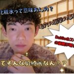 DaiGoの肌綺麗過ぎるんだけど、一体何やってんの？？ 化粧水は意味が無い！？ 毛穴の衝撃の事実！？ DaiGoのスキンケアの秘密が明らかに…