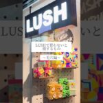 LUSH行くならこれ買って！#shorts #毛穴#毛穴ケア #スキンケア#簡単#毛穴レス#lush