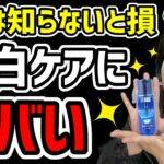 【これヤバい】美白も肌荒れもまるごとスキンケア。秋冬の保湿にもピッタリやん(白潤プレミアム乳液)