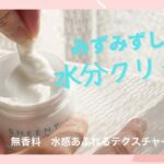 乾燥肌におすすめの #水分クリーム　#保湿クリーム みずみずしいツヤ肌 #無香料 #人気 ティーツリー葉油 + ビタミン 3種 + セラミド 3種 配合