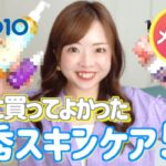 【Qoo10メガ割】本当に買ってよかったプチプラおすすめスキンケア購入品【保湿/韓国コスメ】