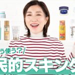 【プロの使い方】大人気の国民的スキンケアアイテムの長井流の使い方をご紹介！ドラッグストアで買える定番アイテムが勢揃い☝🏻【ドラコス/プチプラ】