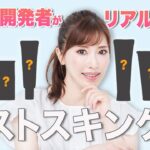 【ベストスキンケア】美容のプロが厳選した1軍アイテムをぜーんぶ見せます！