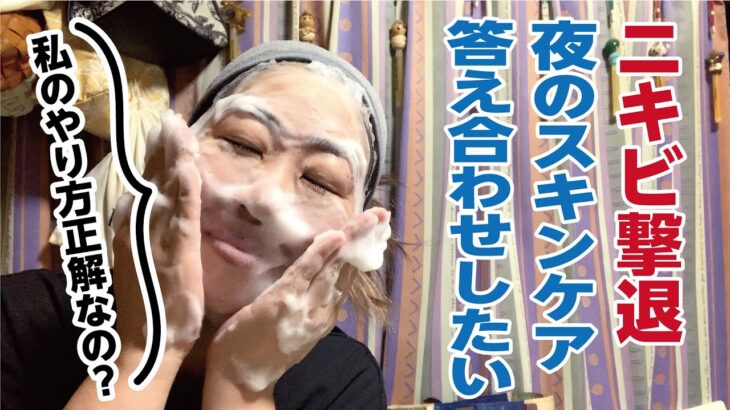 【ニキビ撃退】肌荒れしてる時のスキンケアはこれで正解なのか？答えが知りたい動画【眺める動♯518】