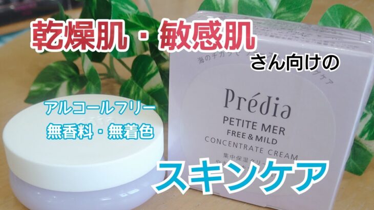 乾燥肌・敏感肌さん向けのスキンケア‹オデコの皮剥け›