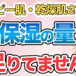 【くすり屋が解説】アトピー・乾燥肌をケアする時の正しい”保湿の量”