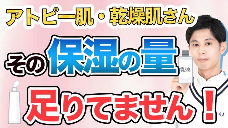 【くすり屋が解説】アトピー・乾燥肌をケアする時の正しい”保湿の量”