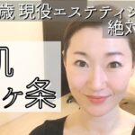 【美肌のプロは皆やってる】スキンケア以外で美肌の為にしていること