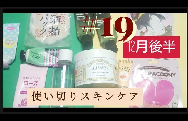 凄い【再利用出来るスキンケアアイテム】も登場する 12月後半に使い始めた 使い切りスキンケア を口コミレビュー ティルティル エイボン ダーマトリー シークレットキー メッセージインナソープ 石鹸