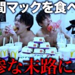 【検証】1週間マックを食べ続けたら実際何kg太るの？