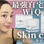 【WIQO/ワイコ】ピーリングは自宅ケアの時代へ・毛穴詰まり/ニキビ跡/乾燥/ハリツヤ