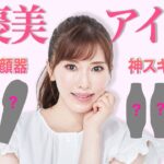 【プロが厳選】自分へのご褒美に！アラフィフ美容家おすすめアイテム４選｜美顔器・スキンケア・美白・たるみケア