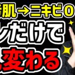 【ガチ美肌】肌荒れに悩む人必見。即効性のある肌を綺麗にする方法はコレ！