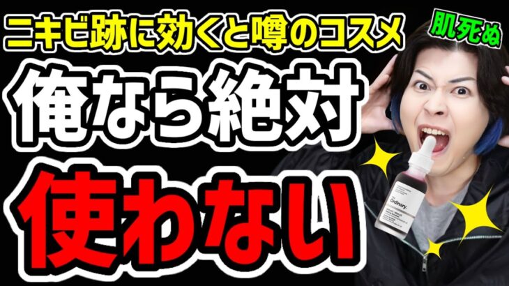 【肌が終わる】ニキビ跡や毛穴に効くと噂の血みどろピーリング。効果や使い方の注意点を解説。