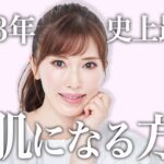 【保存版】美容のプロが最強の美肌になる方法を教えます！【正しいスキンケア】