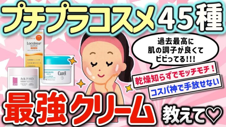 【2ch有益スレ】スキンケアでマジでリピ確定!オススメのクリーム挙げてけｗ【ゆっくり解説】