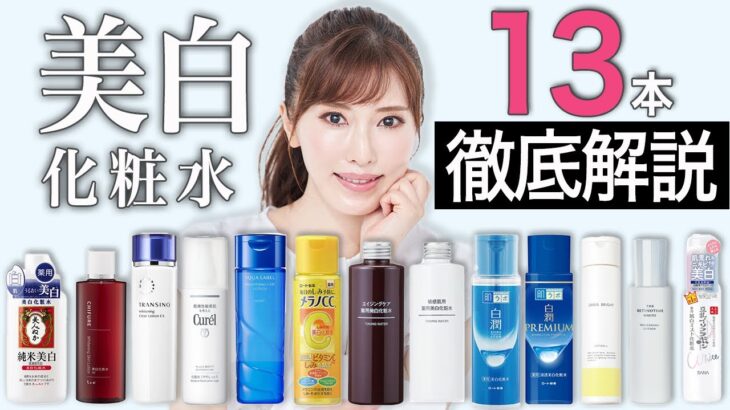 【美白】プチプラ化粧水で１番効くのはどれ？化粧品開発者が徹底ランキング！