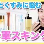 【毛穴くすみ肌】これが良かった！買って良かったスキンケアのリアルな感想を伝えます！