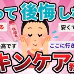 【有益スレ】みんな使ってる！！おすすめプチプラのスキンケアクリーム！【Girlschannelまとめ】