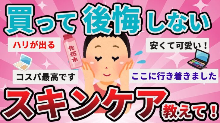 【有益スレ】みんな使ってる！！おすすめプチプラのスキンケアクリーム！【Girlschannelまとめ】