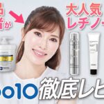 【Qoo10メガ割】美容のプロが人気レチノール商品を徹底レビュー＆ランキング！【韓国コスメ】