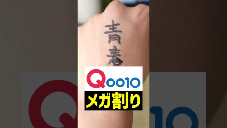 【間違いナシ】Qoo10メガ割りオススメコスメ3選。肌荒れ必見よ。