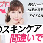 【スキンケア迷子必見】プロの美容家がスキンケアの正解を徹底解説します。