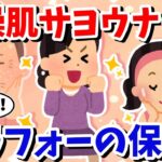 【有益】アラフォーの乾燥肌に効果あった保湿スキンケア用品教えて！【ガルちゃんまとめ】