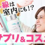 【 シミ ・ シワ 予防 】4月は 紫外線 が最も強い？今から始める 紫外線対策 【 飲む日焼け止め 】