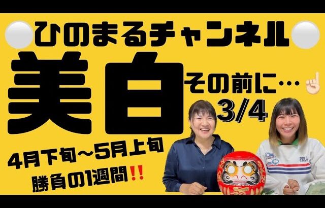 【No.32:季節9】美白のキーワード‼️それは…⁉️🌞