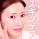 【朝のスキンケア】プロの美肌は朝仕込む！リアル愛用品だけのスキンケアルーティーンを全部見せ【morning skincare routine】