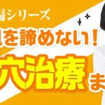 【総集編】美肌を諦めない！毛穴治療まとめ