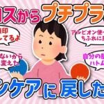 【有益スレ】デパコス使ってたけどプチプラのスキンケアに戻した人！理由は？【ガルちゃんまとめGirlsChannel】