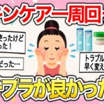 【有益雑談】値段は関係ない‼︎一周回ってデパコスからプチプラに戻ったスキンケアを教えて!【ガールズちゃんねるまとめ】