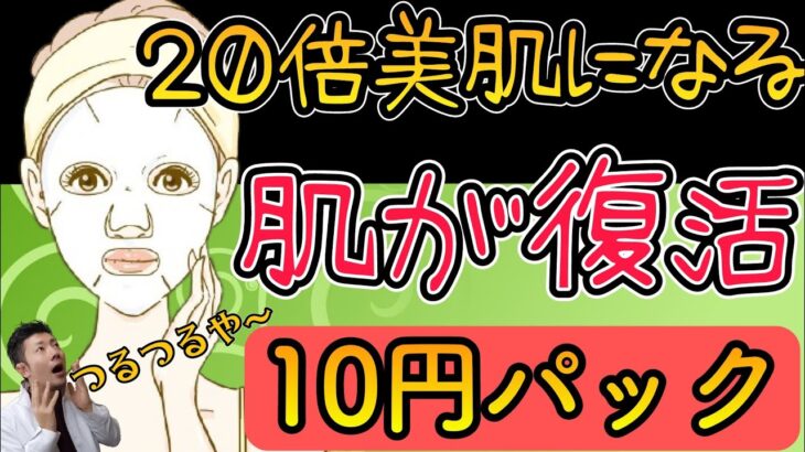 １０円でできる【油パック】マジでお肌が復活します！肌質改善効果抜群！【肌がきれいになる】簡単に毛穴も消えます【美肌スキンケア】陶器肌になる方法！