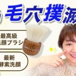 【運命の出逢い】感動の毛穴撲滅アイテムはコレだ!!