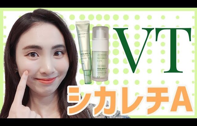 【Qoo10】メガ割で買うべき！話題のVTシカレチAライン💚シカ+レチノールで低刺激毛穴ケア / 2023年上半期ベスト韓国スキンケアはコレ！！！