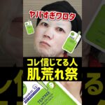 【ニキビが治る？】スキンケアに使うコスメにそんな効果はないぜ。