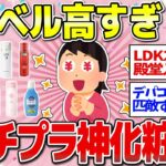 【有益】2000円以下で買える超優秀なプチプラ化粧水まとめ！