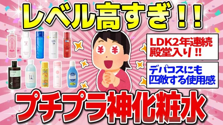 【有益】2000円以下で買える超優秀なプチプラ化粧水まとめ！