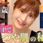 【夏のスキンケア】奇跡の49歳ハリツや肌！ヒト幹細胞で2Stepスキンケア！美白/保湿/乾燥肌【肌質改善】【時短・コスパ】