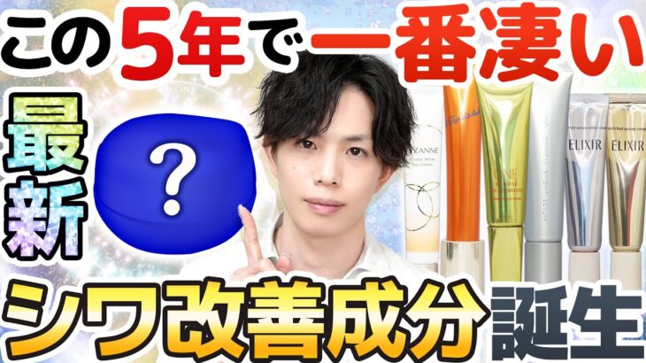 プロが【この5年で一番凄い】と大歓喜する最新シワ改善成分が凄すぎる！どのくらい効くか従来成分と比較してみた