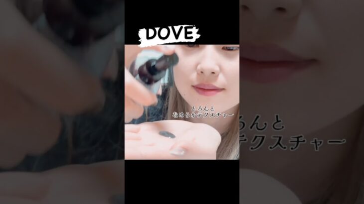 【DOVE】「吸着毛穴ケア 洗顔ジェル」@dove