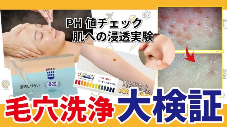 【EBM式毛穴洗浄】毛穴の黒ずみ・開きはもちろん、透明感もアップするあの毛穴洗浄のヒミツを検証！#毛穴洗浄#毛穴#ebm