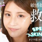 【敏感乾燥肌】美容のプロおすすめ！透明ツヤ肌にするスキンケアを半顔だけ試した結果がヤバイ😳