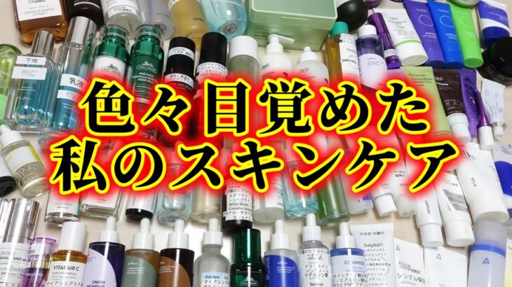 【プチプラ〜中価格帯】鎮静とアンチエイジングに目覚めた私のスキンケア紹介