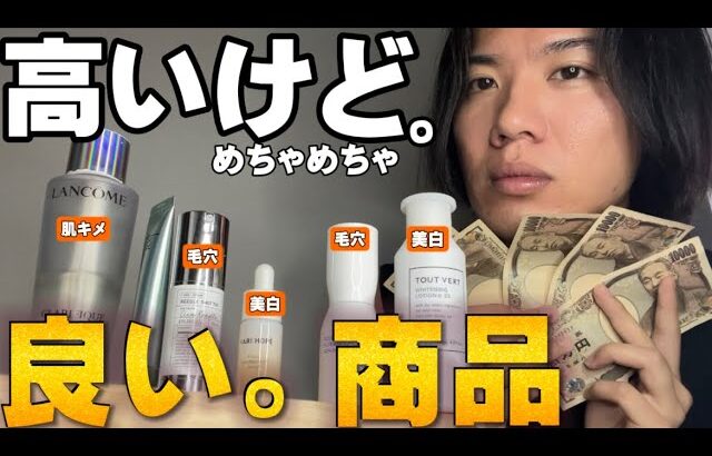 【肌レベル爆上げ】高いけどさ、使ってみな。毛穴、ニキビ、シワ、諭吉、との対話。