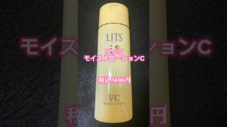 【プチプラスキンケア】リッツ モイストローションC🍋✨クリームを買ったらまさかの……😱【short動画】