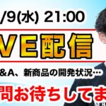 アトピー肌のくすり屋のLIVE配信　質問お待ちしてます！2023年 8月9日