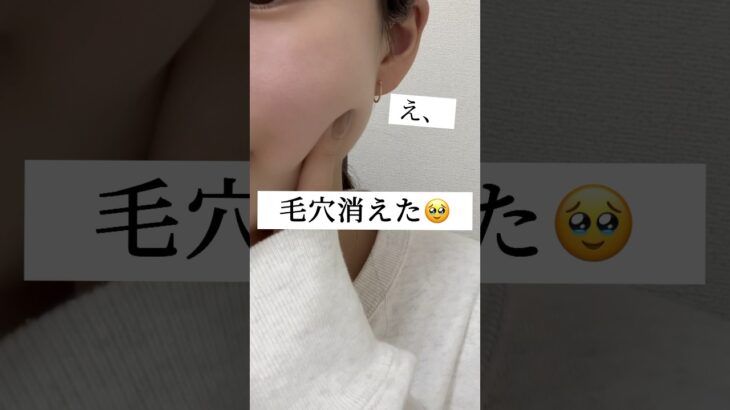 毛穴が消えた最強美容液🥹